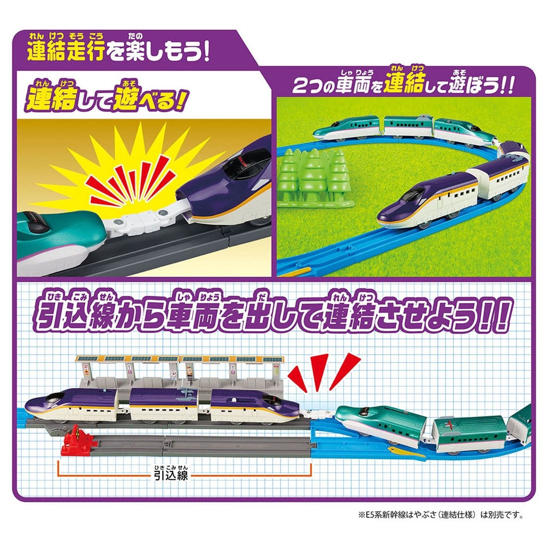 Takara Tomy Plarail Series E8 `Tsubasa` & Tomica Arch Railroad Crossing Set