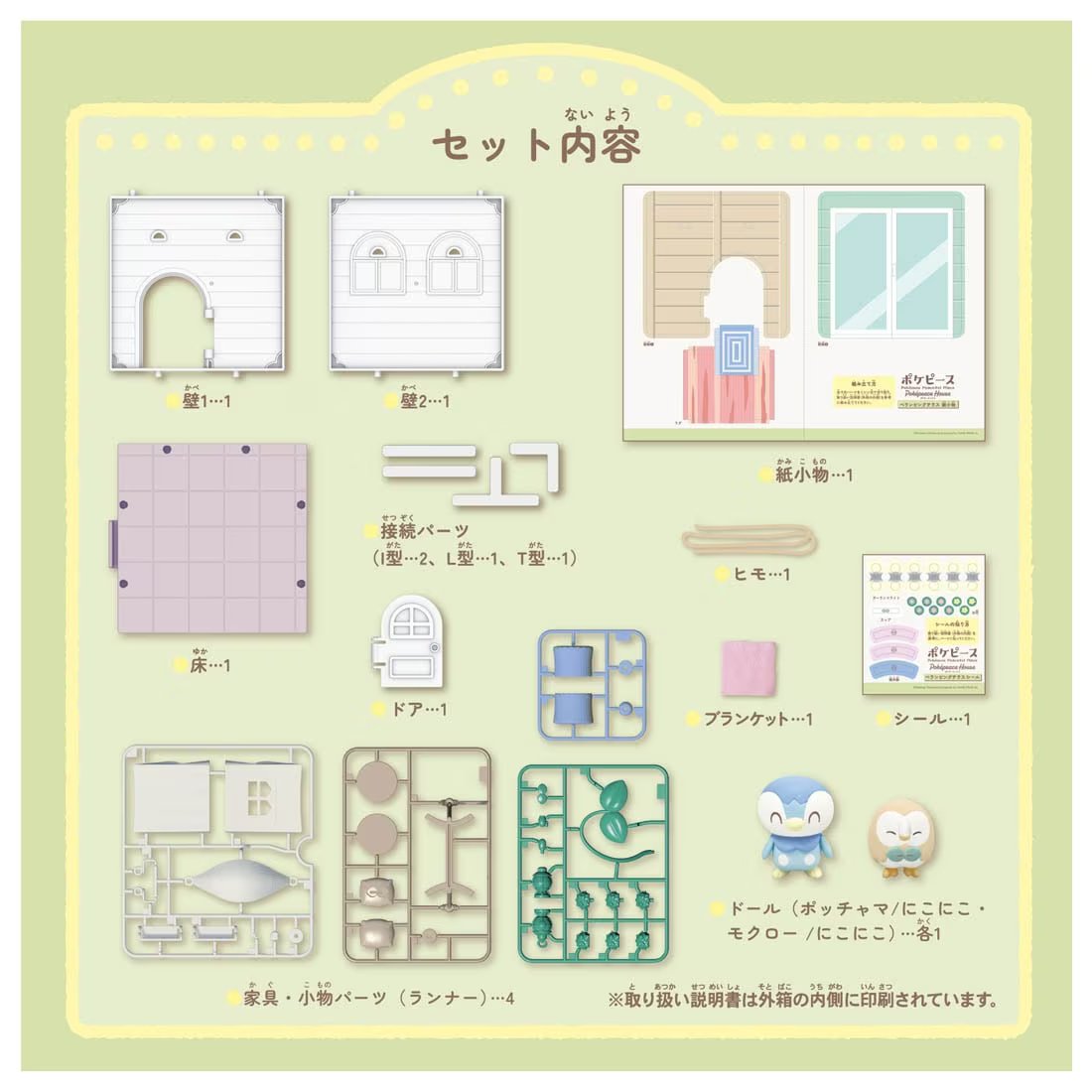 Takara Tomy Pokemon PokePiece House Velamping Terrace Rowlet & Piplup Set