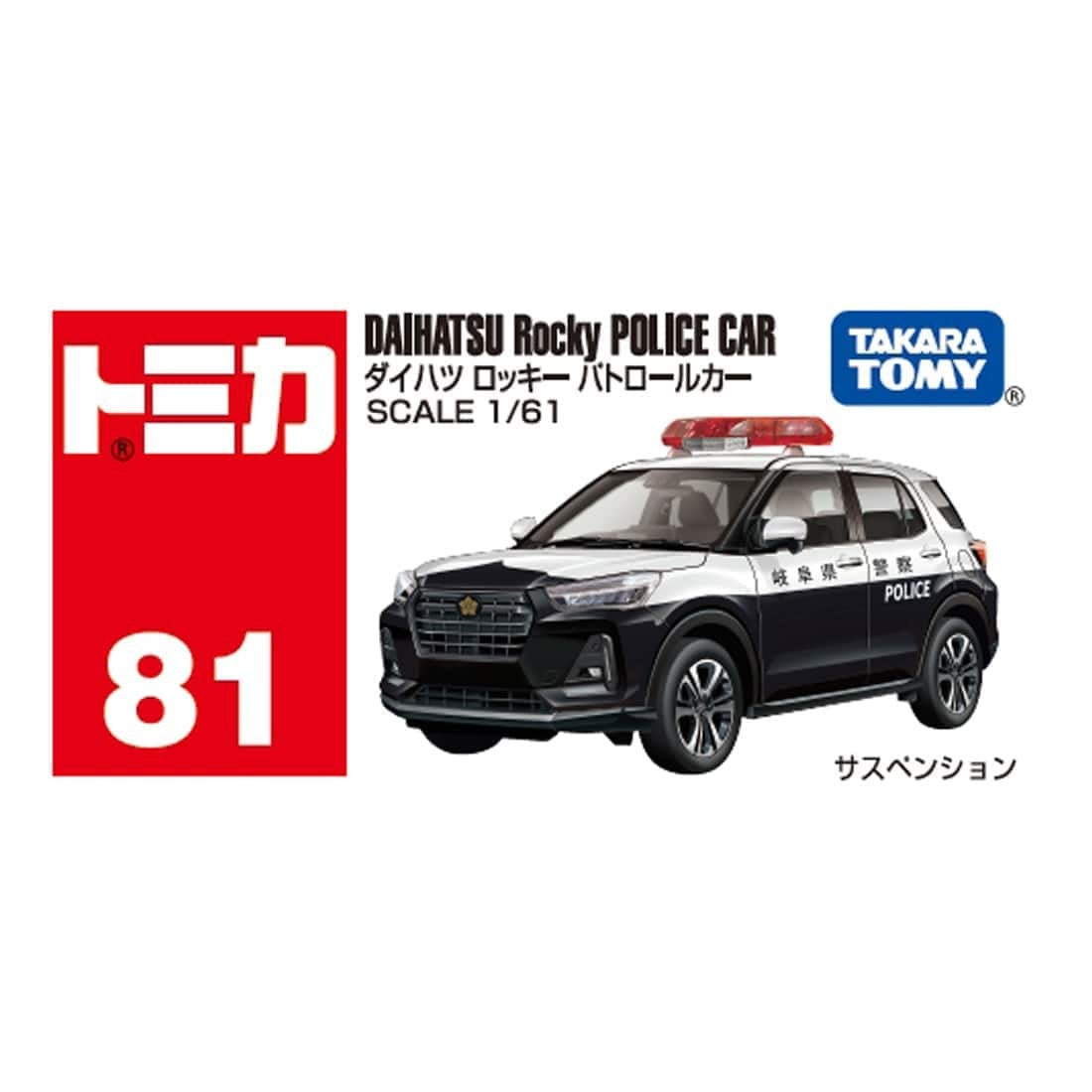 Takara Tomy Tomica No.98 Daihatsu Rocky Patrol Car 1/61 Die-cast Model Car