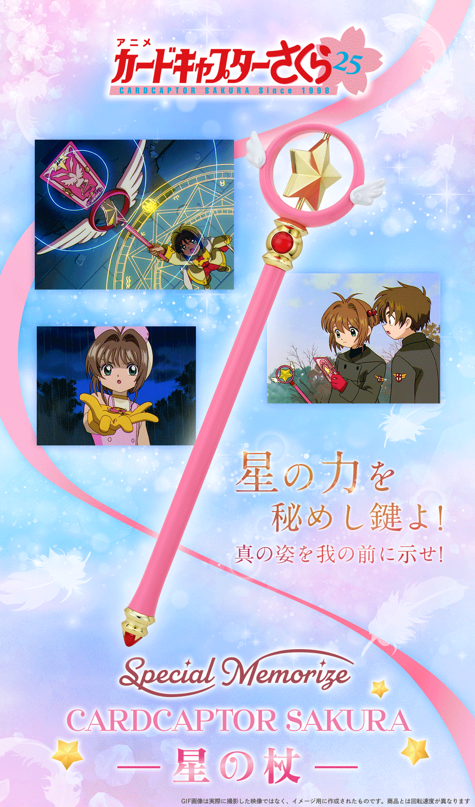 Premium Bandai Special Memorize Cardcaptor Sakura Magic Card Staff of the Star