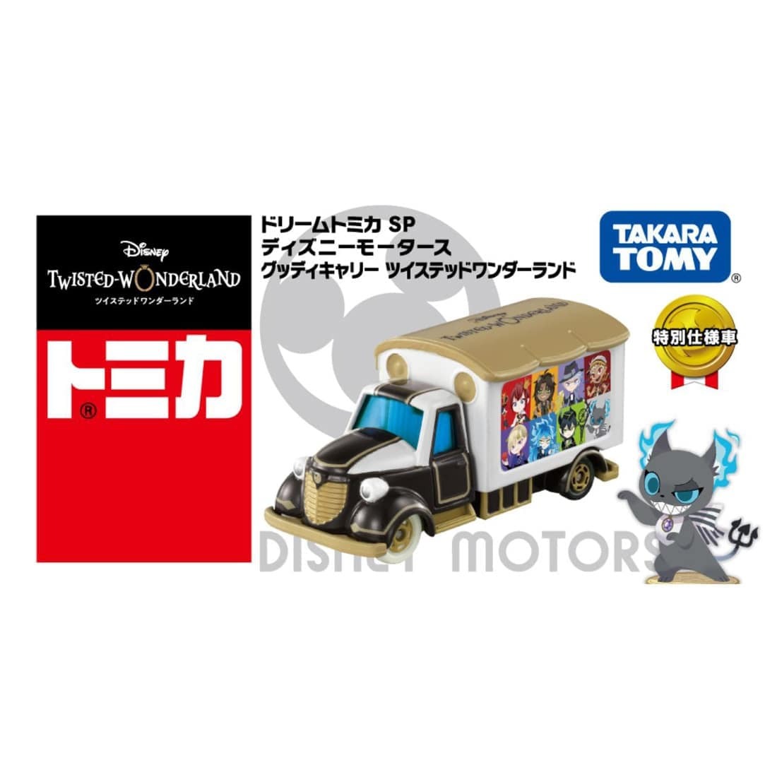 Takara Tomy Dream Tomica SP Disney Motors Good Day Carry Twisted-Wonderland