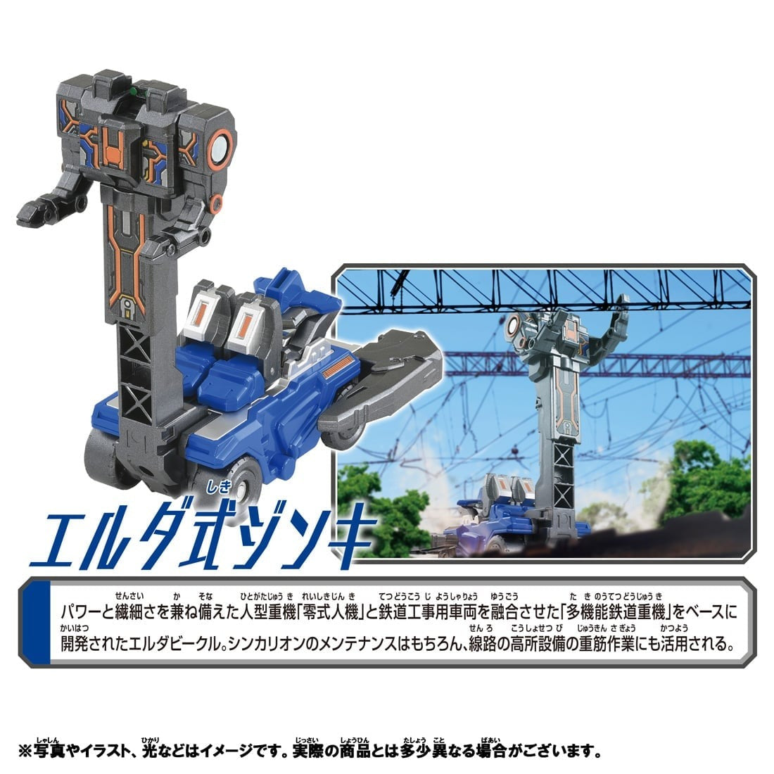 Takara Tomy Shinkansen Deformation Robot Shinkalion CW 500 Erdajinki