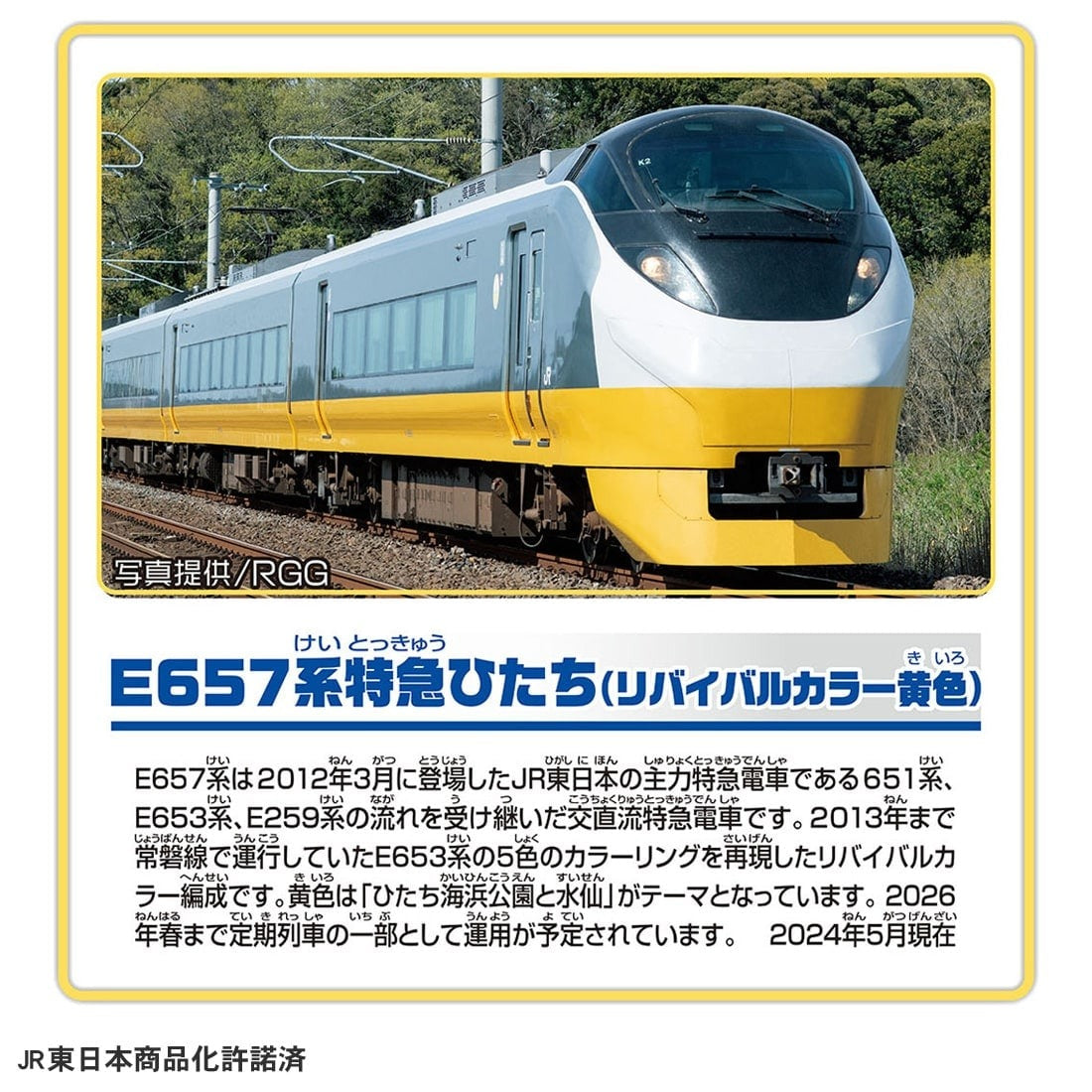 Takara Tomy Plarail S-19 Limited Express Train Series E657 Revival Color Yellow