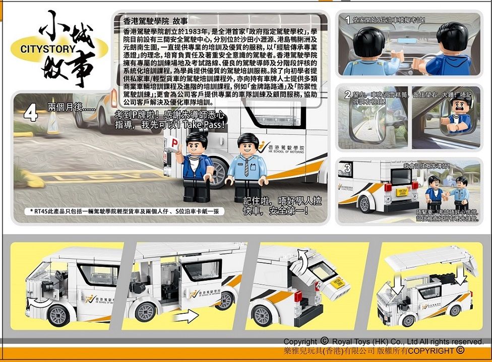 Royal Toys Building Blocks City Story Bricks RT45:  HK School of Motororing (268 Pcs/Pzs)