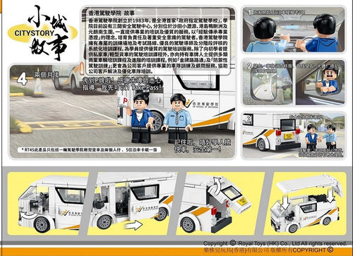 Load image into Gallery viewer, Royal Toys Building Blocks City Story Bricks RT45:  HK School of Motororing (268 Pcs/Pzs)
