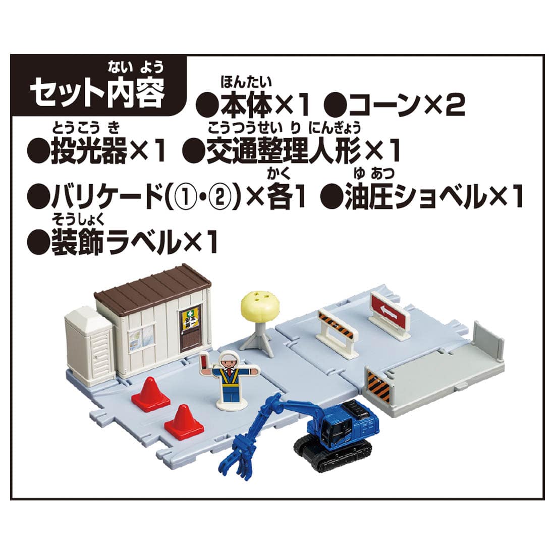 Takara Tomy Tomica Town World Road Construction Site (with Tomica & Parts)