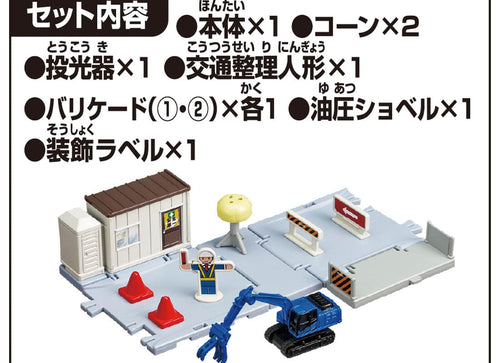 Load image into Gallery viewer, Takara Tomy Tomica Town World Road Construction Site (with Tomica &amp; Parts)
