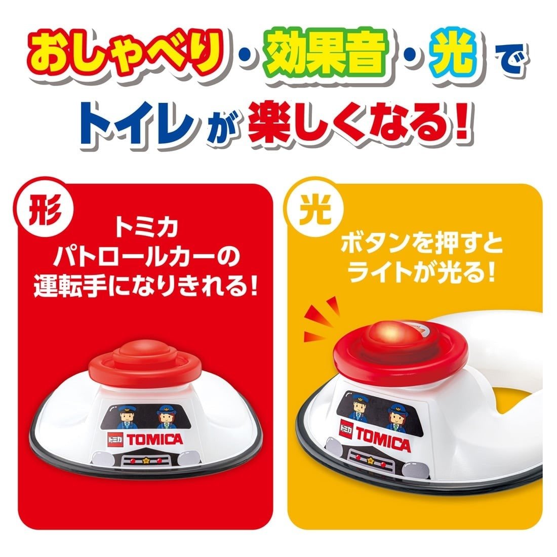 Takara Tomy Tomica Talking Auziliary Sound Toilet Seat Tomica Patrol Car