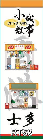 Royal Toys Building Blocks City Story Bricks RT58 : TRADITIONAL TUCK STORE(131Pcs)