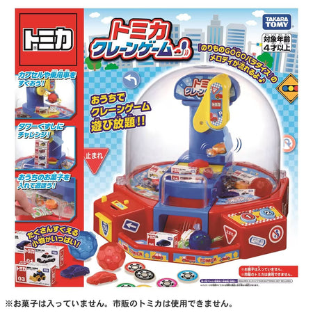 Takara Tomy Tomica Claw Infinity Crane Game