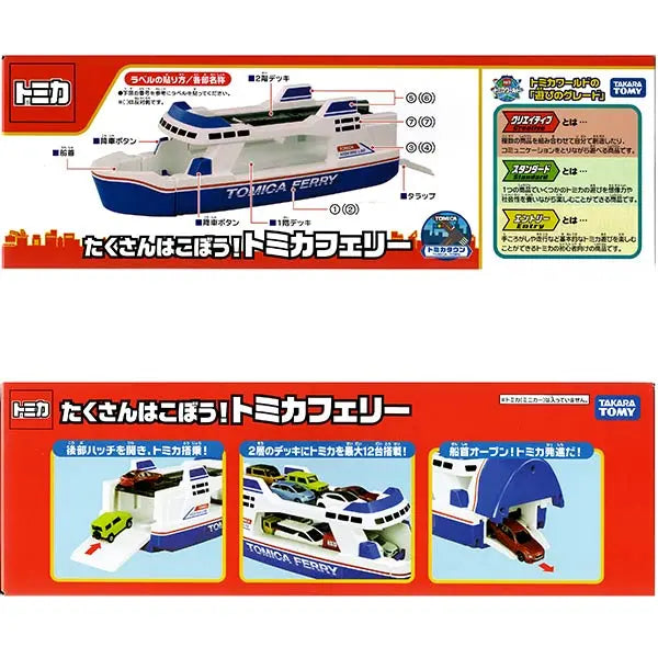 TAKARA TOMY TOMICA TOWN Accessory -  Tomica Ferryboat (NOT included mini car)