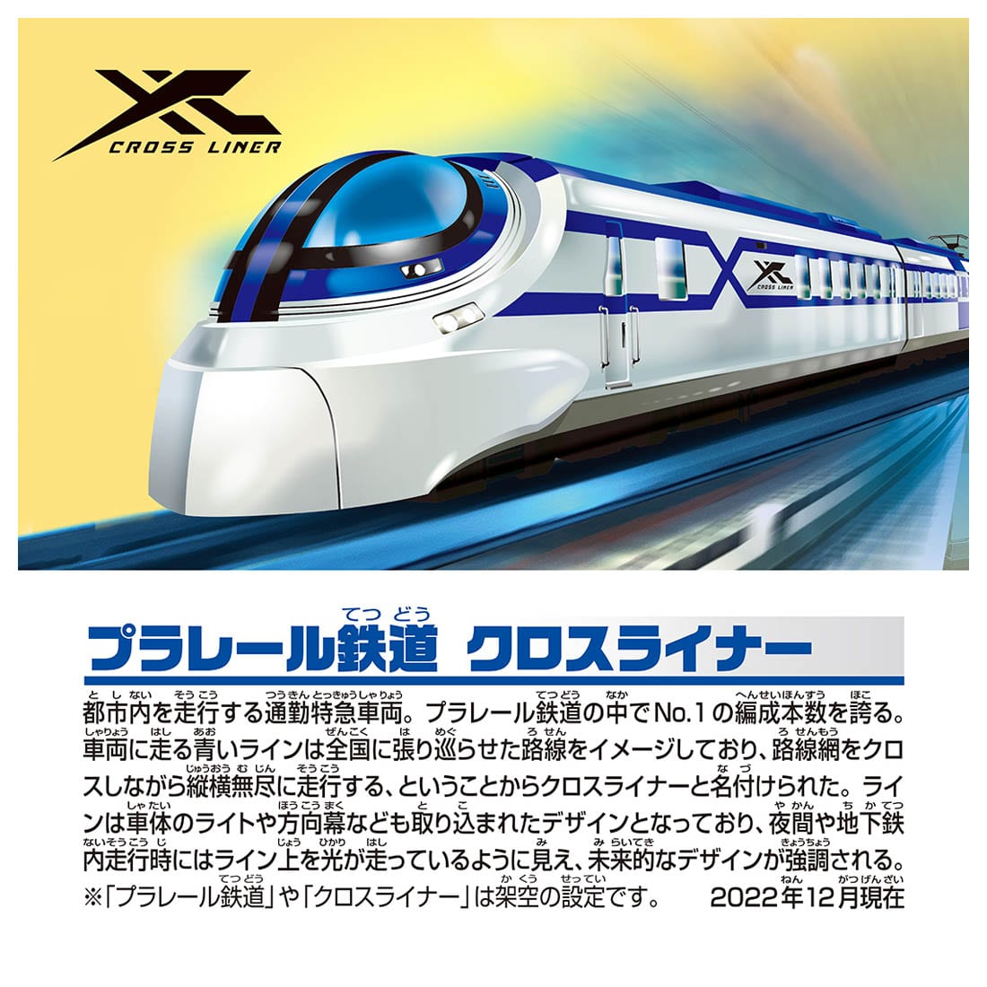 Takara Tomy Plarail Train S-58 Cross LIner Motorized (no track)