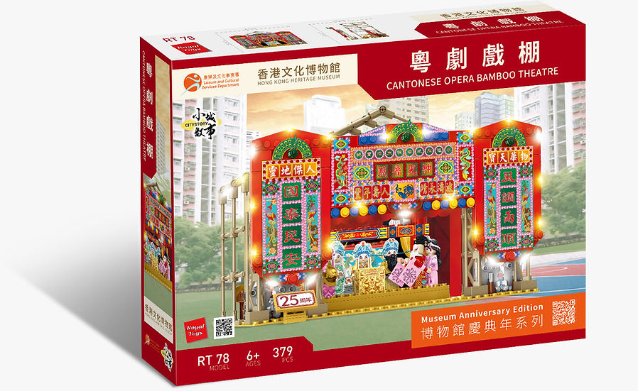 Royal Toys City Story RT78 HK Heritage Museum 25th Cantonese Opera Stage 379pc