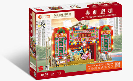 Royal Toys City Story RT78 HK Heritage Museum 25th Cantonese Opera Stage 379pc