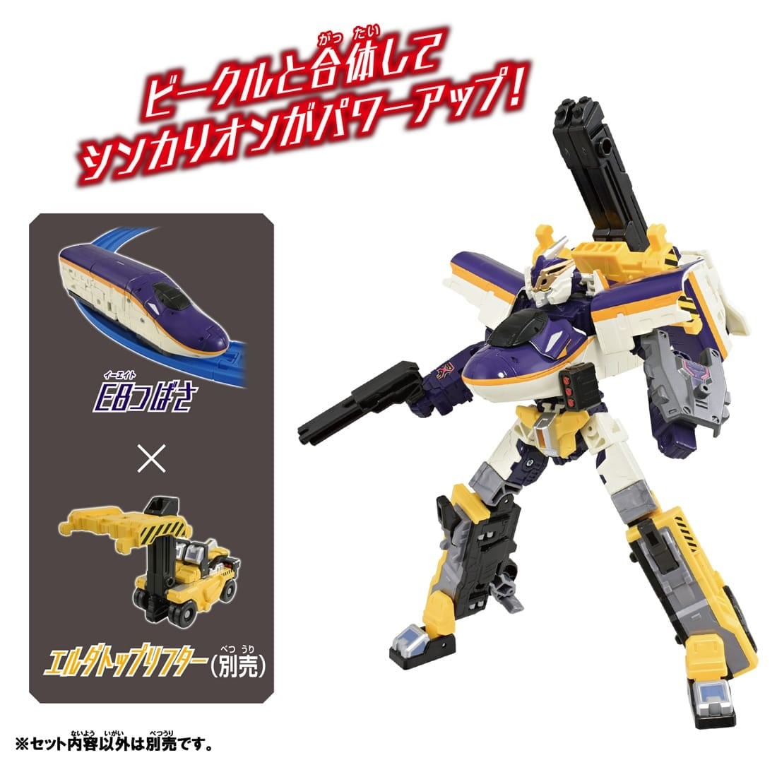 Takara Tomy Plarail Shinkansen Deformation Robot Shinkalion CW E8 Tsubasa