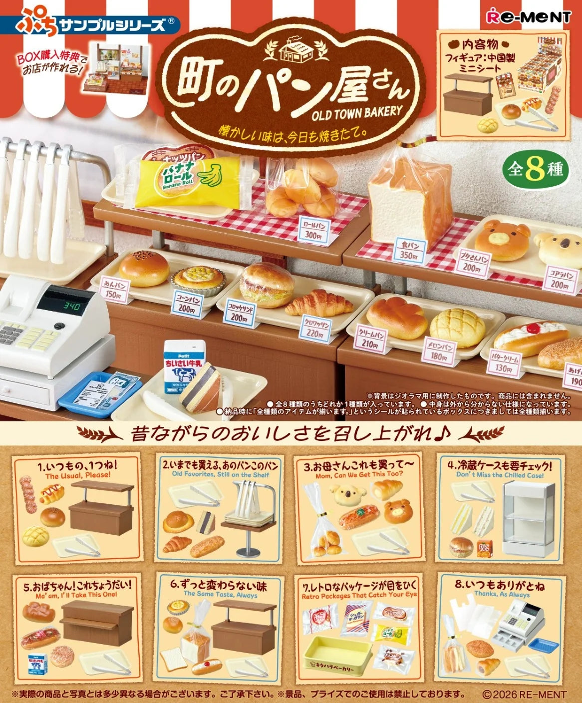 Re-ment Petite Sample Old Town Retro Bakery Miniature Collection Full Set of 8
