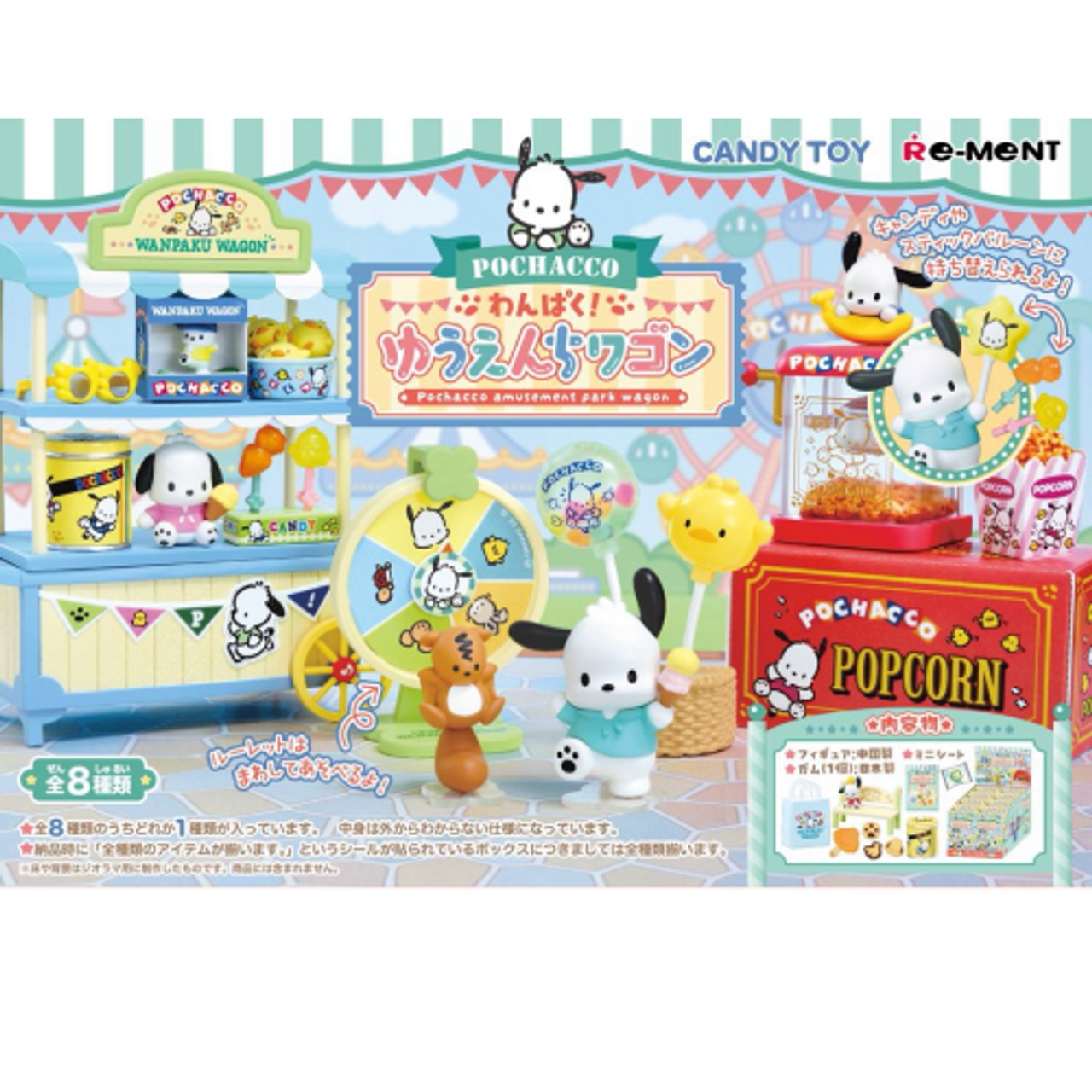 Re-ment Naughty Pochacco Amusement Park Wagon 8pcs BOX (Full set of 8)