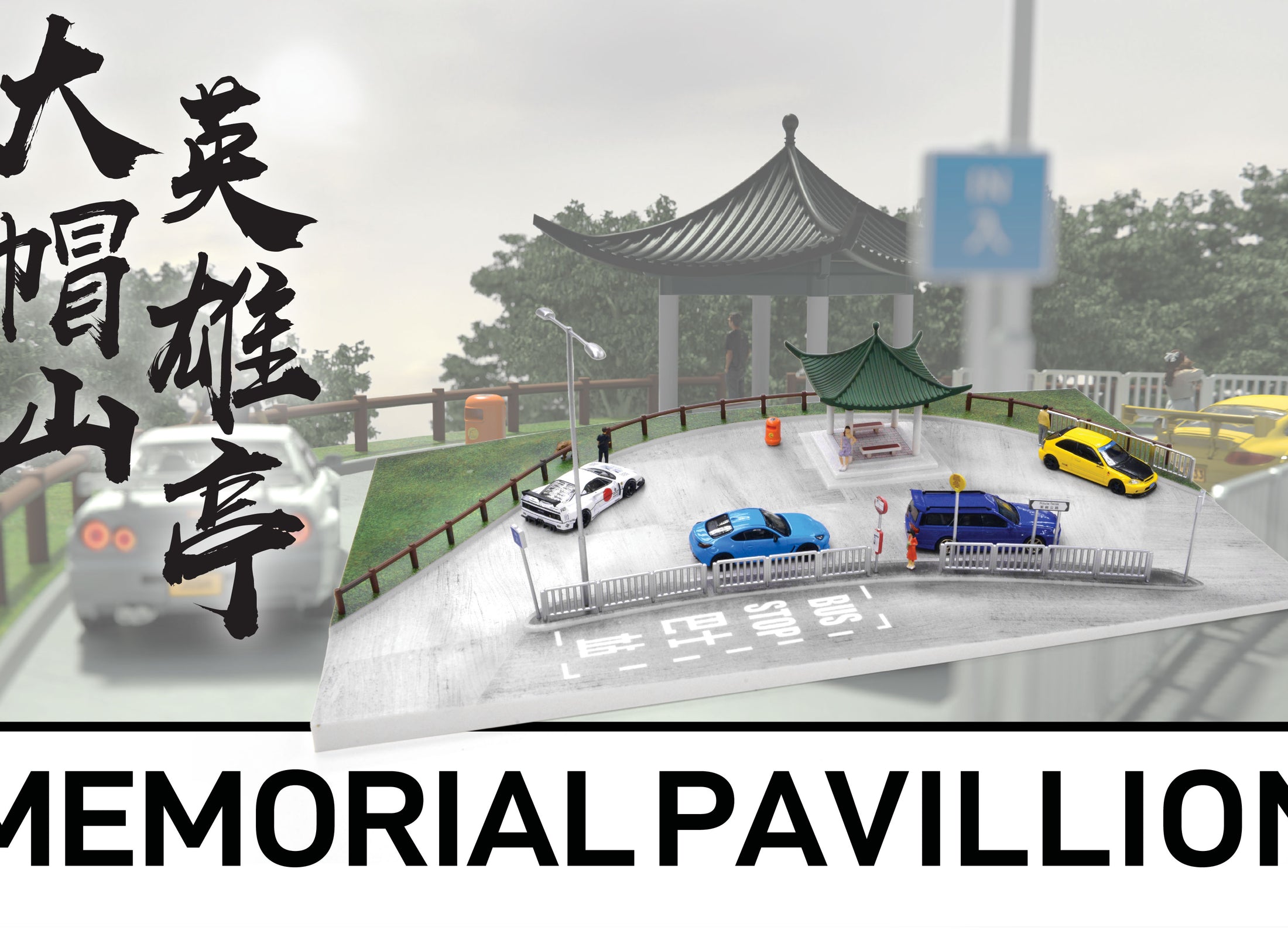 Tiny City Ps10 Hong Kong Memorial Pavilion 1/64 Diorama (No CARS Included)