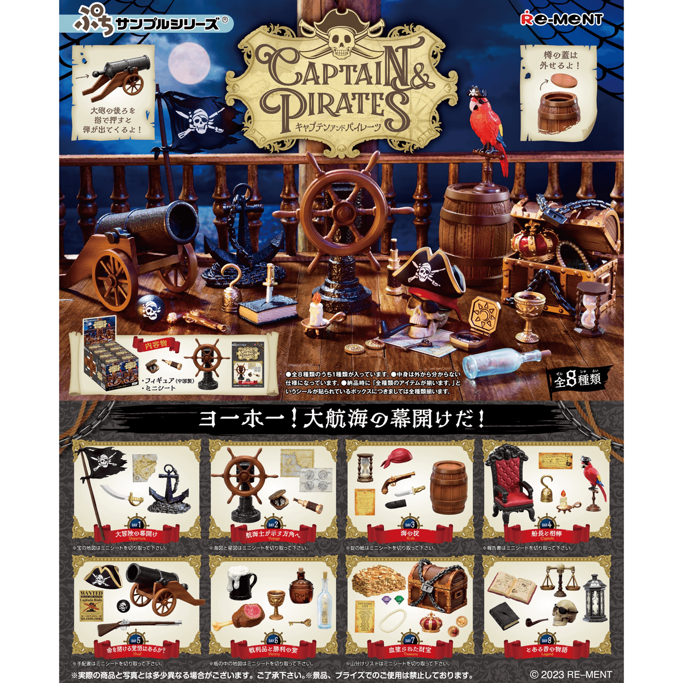 Re-ment Petit Sample Captain & Pirates (Full 8pcs set)
