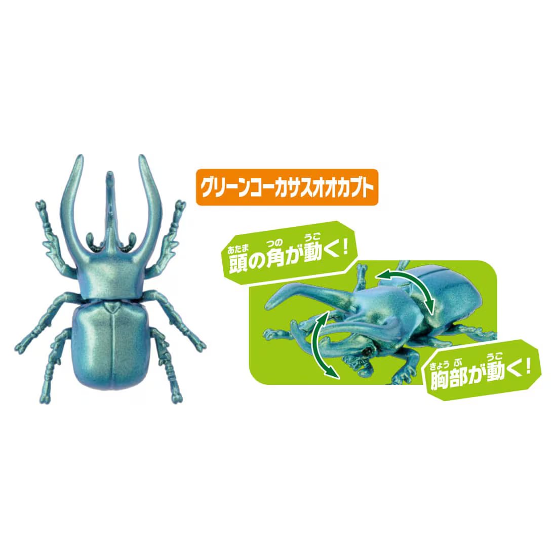 Takara Tomy Ania AA-05 World Insect King Figure Set beetle