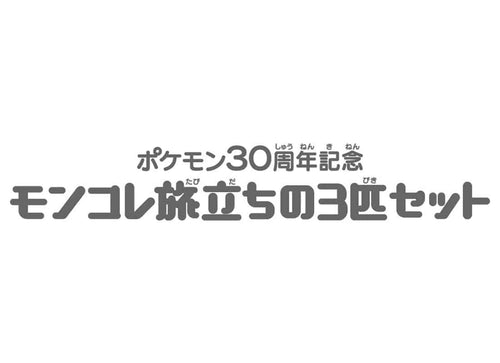 Load image into Gallery viewer, Takara Tomy Pokemon 30th Anniversary Monster Collection Set for Journey Johto
