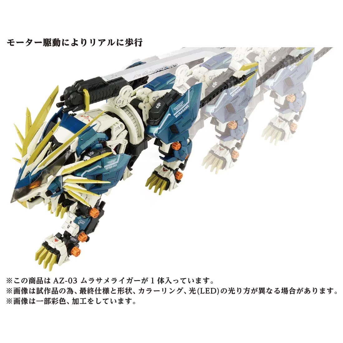 Takara Tomy 1:72 Zoids Wild AZ-03 Murasame Liger Motorized Action Figure
