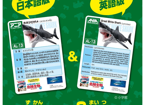 Load image into Gallery viewer, Takara Tomy Ania AL-13 Great White Shark (Floating Version) Figure
