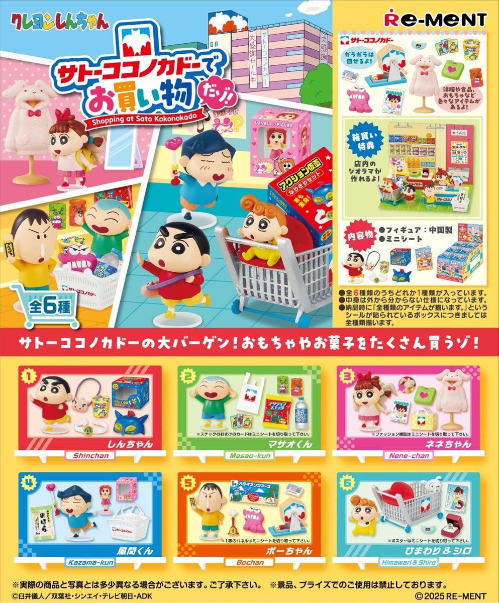 Re-ment Crayon Shin-Chan Let'S Go Shopping At Sato Kokonokaido (Full set of 6)