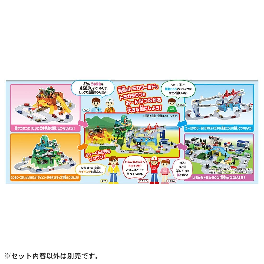 Takara Tomy Tomica World & Town Connecting Roads Set (with T-kun's house)