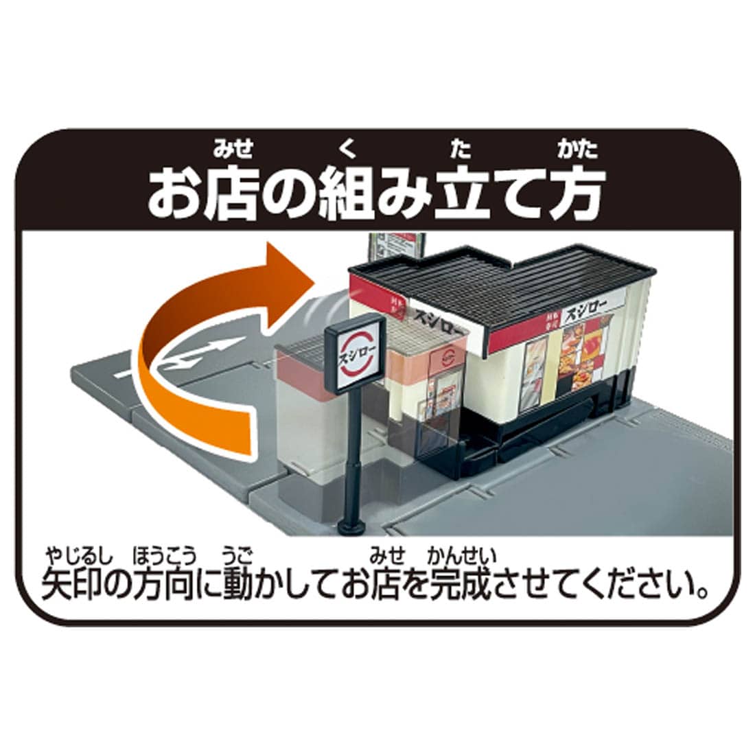 Takara Tomy Tomica World Town - Sushiro play Set