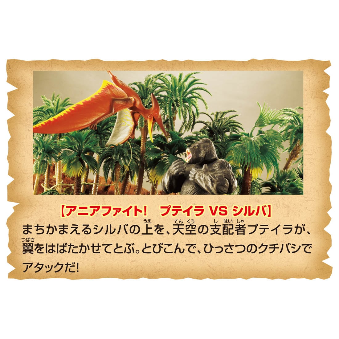 Takara Tomy Adventure Continent Ania Kingdom Big Ania Puteira (Pteranodon)