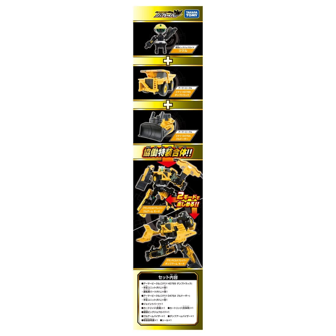 Takara Tomy Joblabor TJBDX Grand Build Braver Dump Truck & Bulldozer DX Set