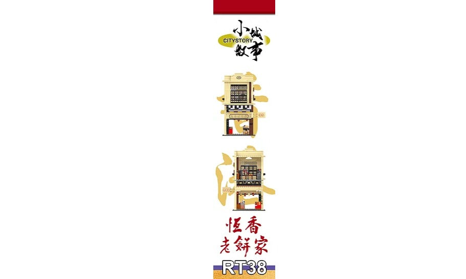Royal Toys Building Blocks Bricks RT38 : Hang Heung Cake Shop (527 Pcs/Pzs)