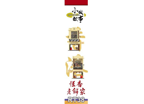 Load image into Gallery viewer, Royal Toys Building Blocks Bricks RT38 : Hang Heung Cake Shop (527 Pcs/Pzs)
