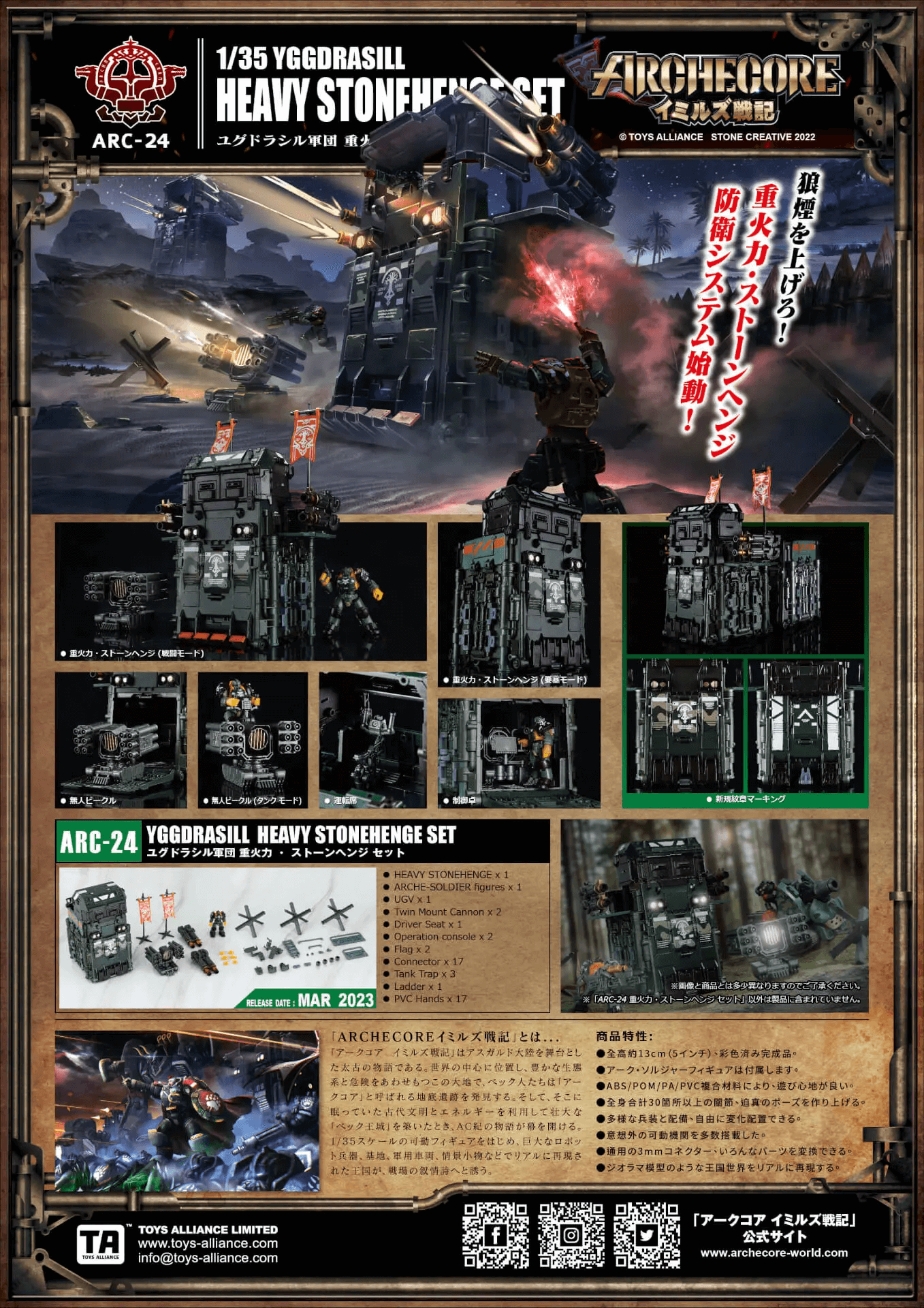 TOYS ALLIANCE ARCHECORE ARC-24 YGGDRASILL HEAVY STONEHENGE SET