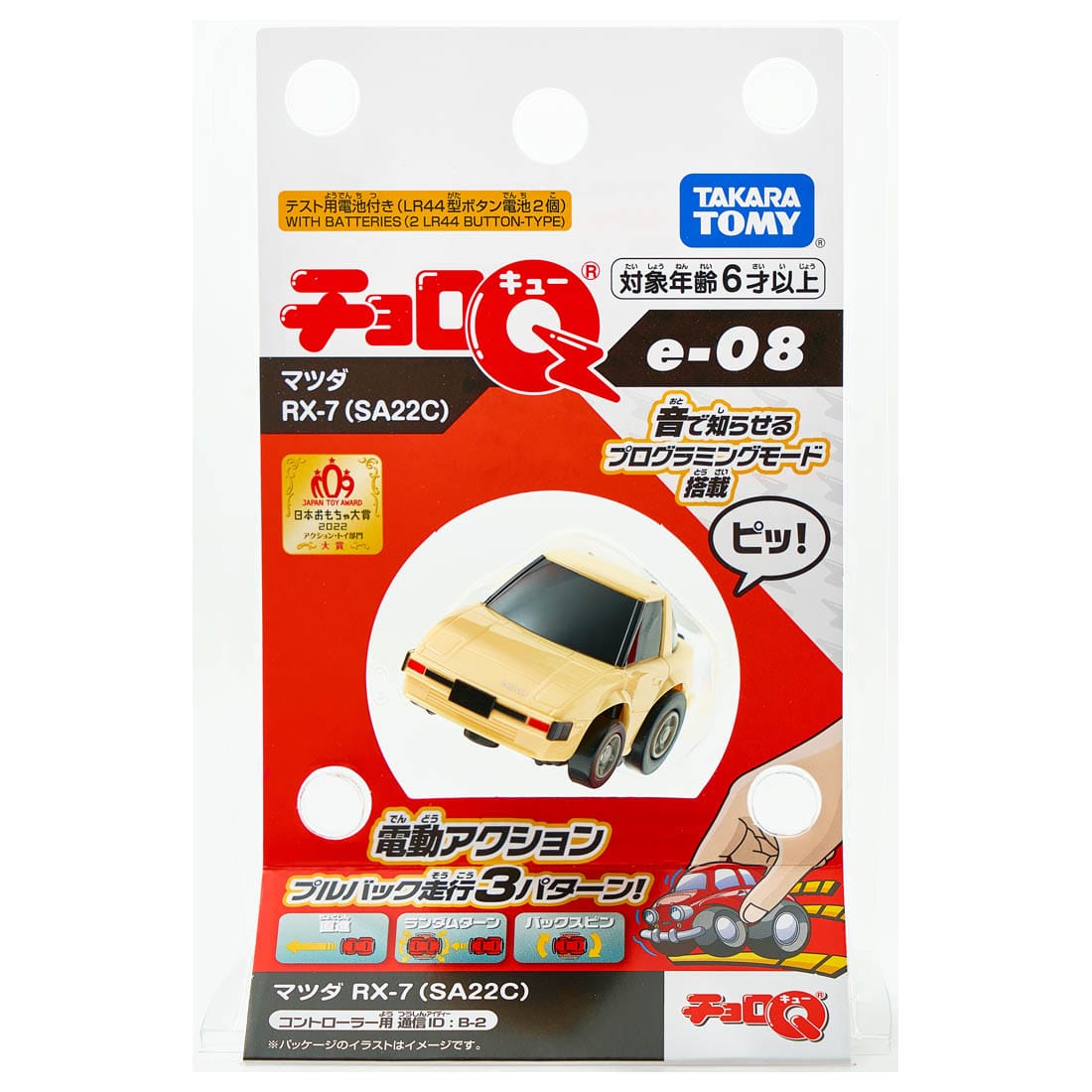 Takara Tomy Tomica ChoroQ Pull Back Diecast e-08 Mazda RX-7 (SA22C)