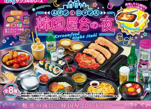 Load image into Gallery viewer, Re-ment Petit Sample Neon and Romance -Korean Street Food- 8pcs Complete Box
