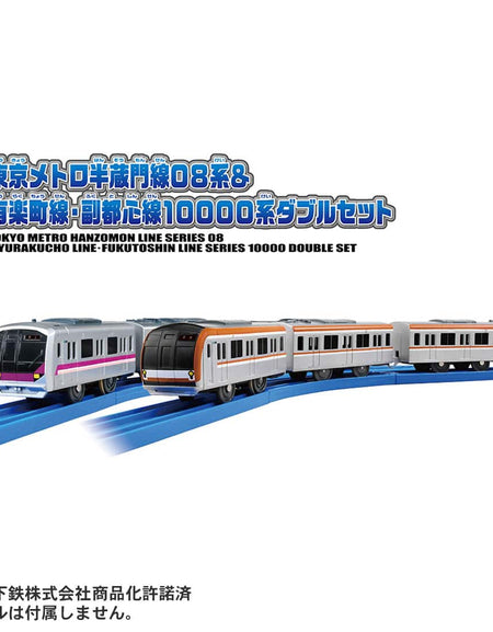 Takara Tomy Plarail Train Hanzomon + Yurakucho + Fukutoshin Line Double Set