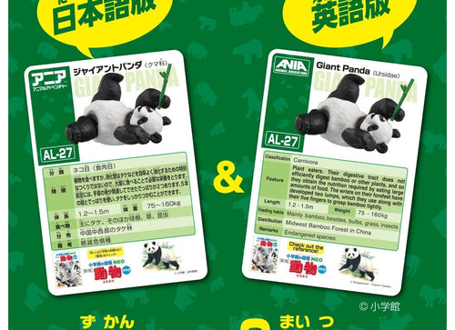 Load image into Gallery viewer, Takara Tomy Ania AL-27 Giant Panda with Bamboo Animal Figure
