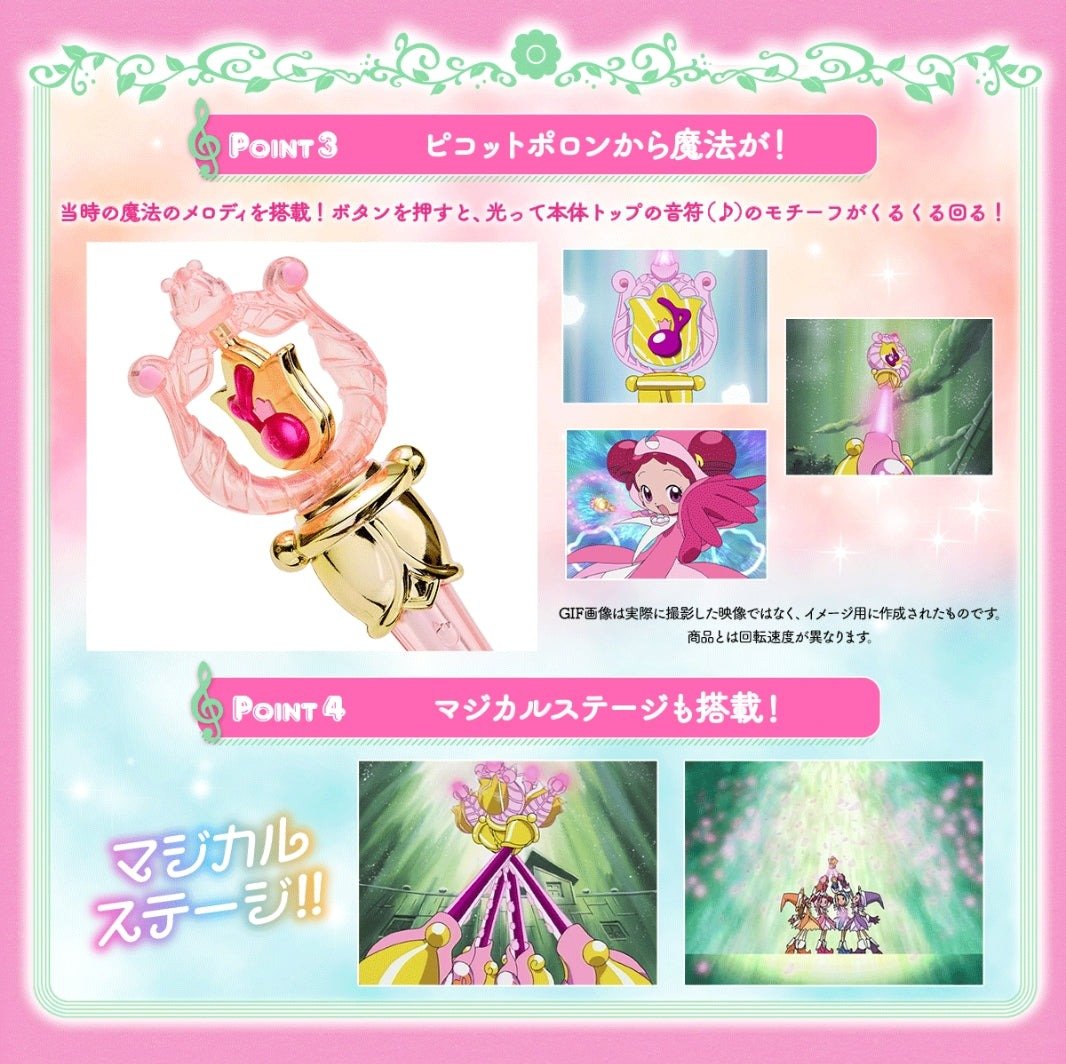 Premium Bandai SPECIAL MEMORIZE OJAMAJO DOREMI ＃PICOT POLON