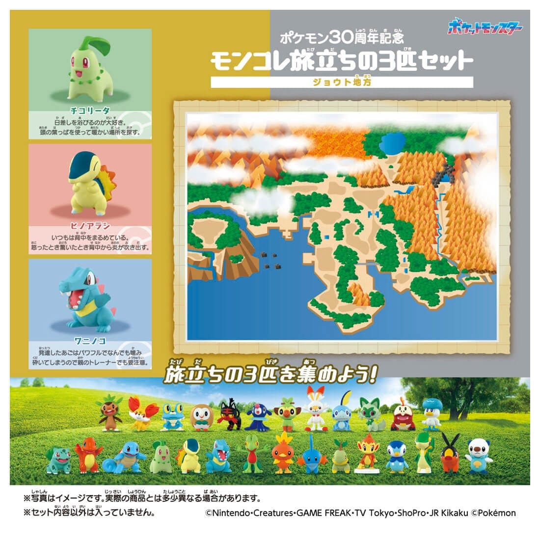Takara Tomy Pokemon 30th Anniversary Monster Collection Set for Journey Johto