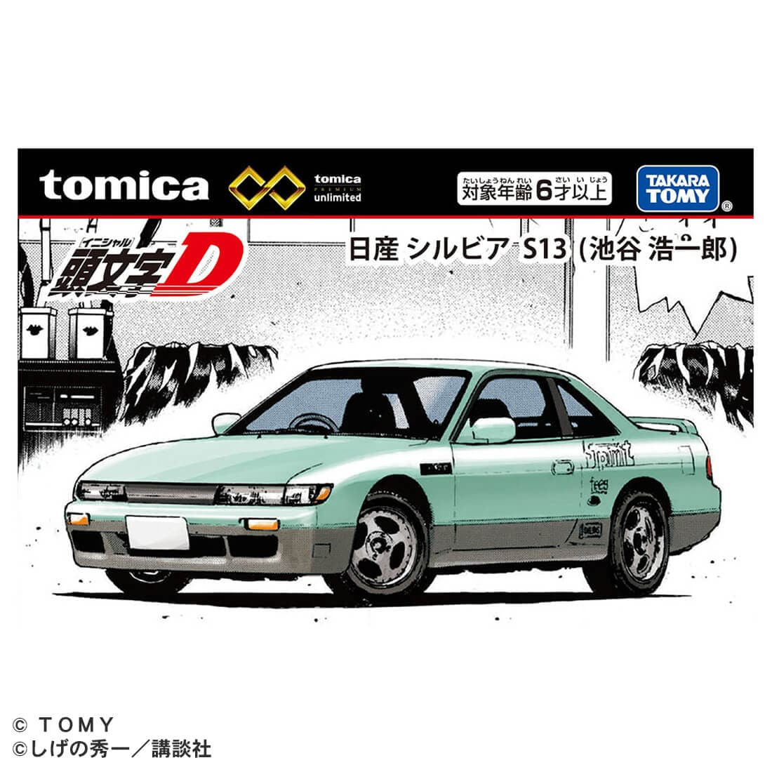 Takara Tomy Tomica Premium Unlimited Initial D Nissan Silvia S13 Koichiro Ikeya