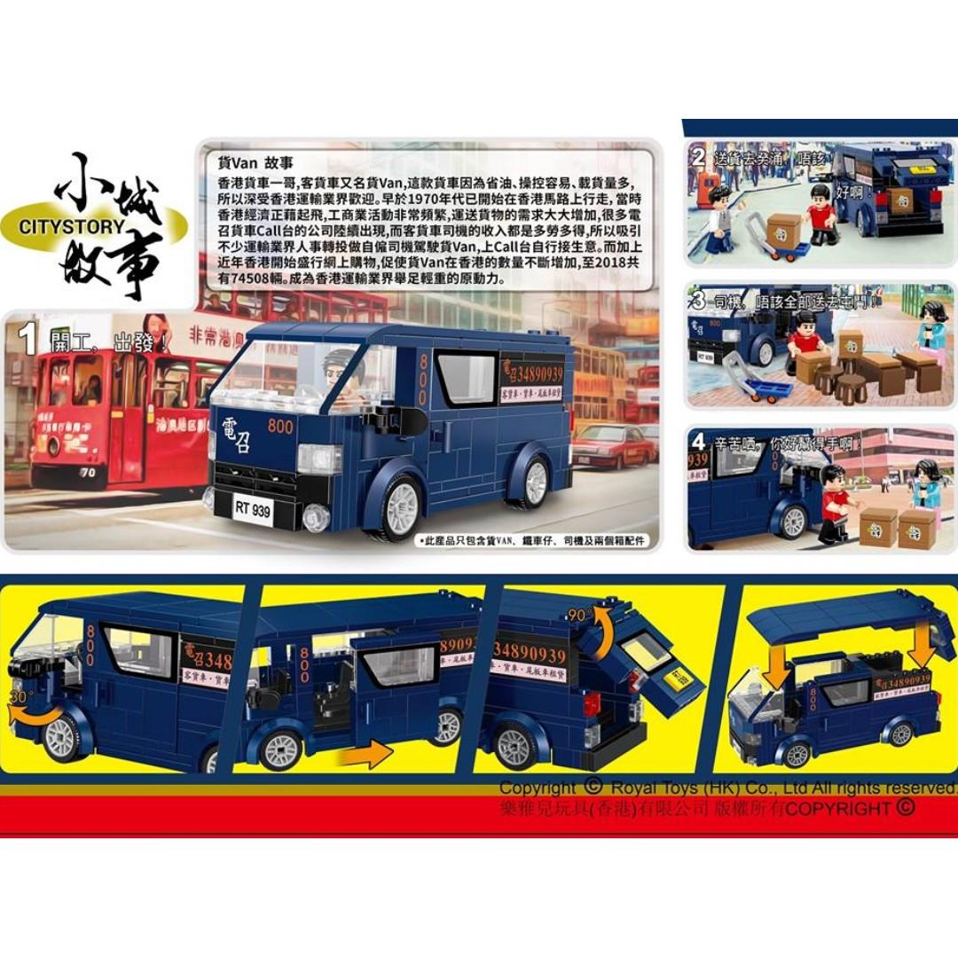 Royal Toys Building Blocks City Story Bricks RT09:  Hong Kong Van (251 Pcs/Pzs)