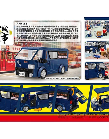Royal Toys Building Blocks City Story Bricks RT09:  Hong Kong Van (251 Pcs/Pzs)