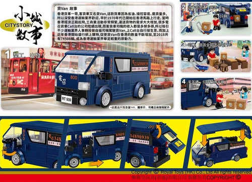 Load image into Gallery viewer, Royal Toys Building Blocks City Story Bricks RT09:  Hong Kong Van (251 Pcs/Pzs)
