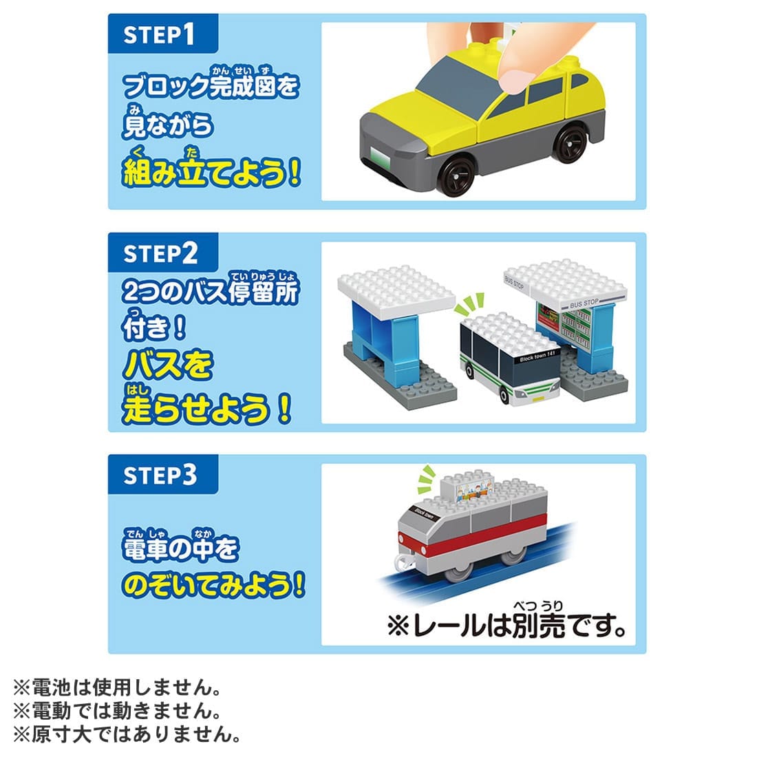 Takara Tomy Tomica Plarail Blocks EV Mobility Set