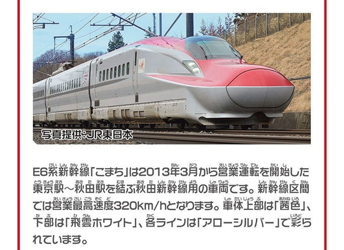 Load image into Gallery viewer, Takara Tomy Plarail Train Set - Shinkansen Series E5 &amp; Series E6 Connect Set
