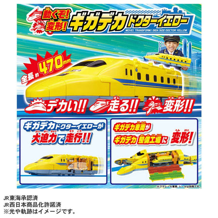 Takara Tomy PLA-SET Plarail Set - It Move! Transform! Giga Size Doctor Yellow