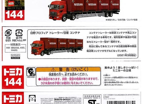 Load image into Gallery viewer, Takara Tomy Tomica Diecast Model Car No144 - Nissan Container Trailer
