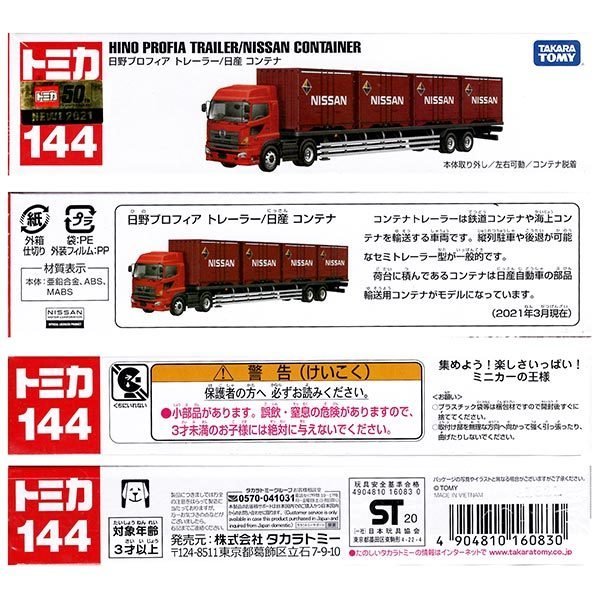 Takara Tomy Tomica Diecast Model Car No144 - Nissan Container Trailer